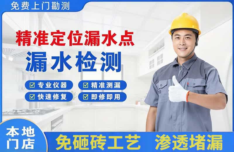 长乐精准测漏点