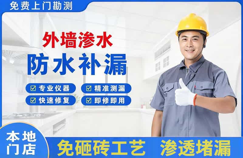 长乐外墙渗水维修