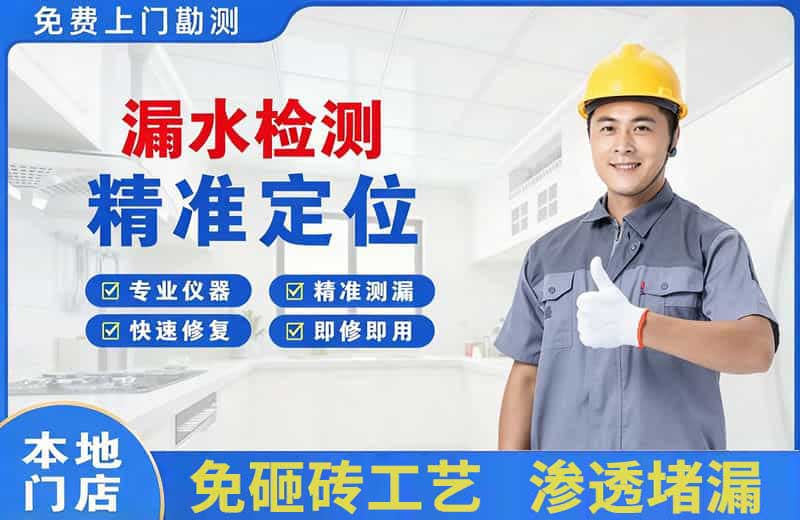 长乐漏水检测精准定位