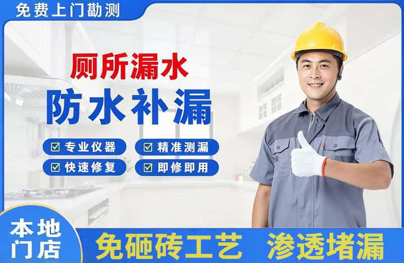 长乐厕所漏水维修