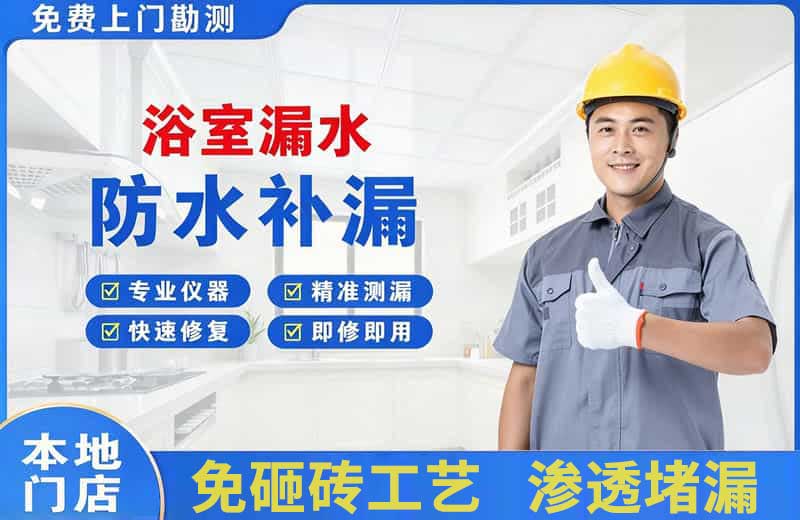 长乐浴室漏水维修